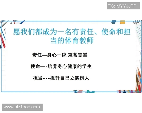 提升学生身体素质与团队协作能力的小学体育课件设计与应用探讨